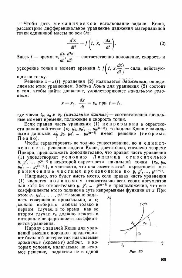 Николай Матвеев - Сборник задач и упражнений по обыкновенным дифференциальным уравнениям - Страница № 110