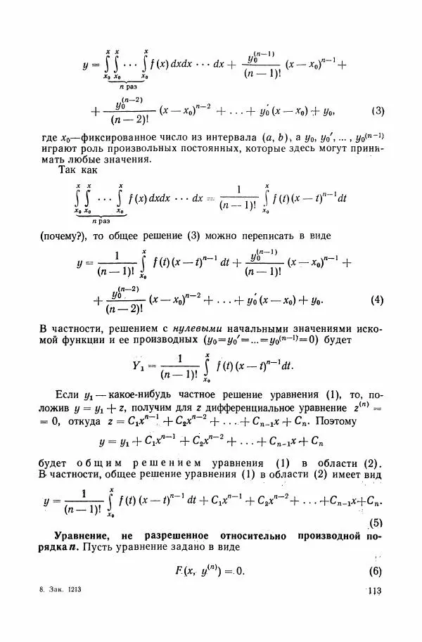 Николай Матвеев - Сборник задач и упражнений по обыкновенным дифференциальным уравнениям - Страница № 114