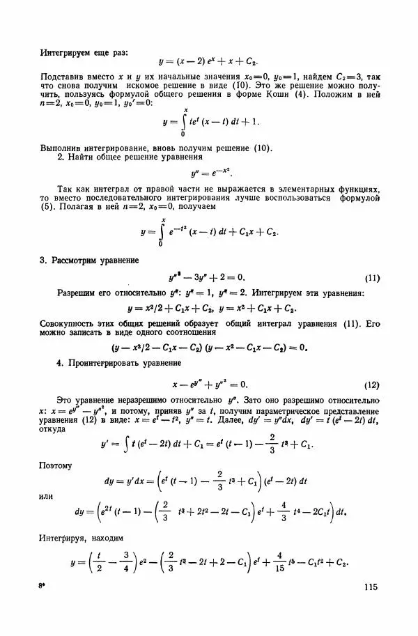 Николай Матвеев - Сборник задач и упражнений по обыкновенным дифференциальным уравнениям - Страница № 116