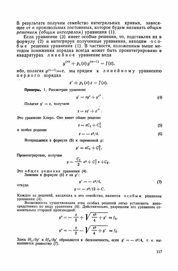 Николай Матвеев - Сборник задач и упражнений по обыкновенным дифференциальным уравнениям - Страница № 118