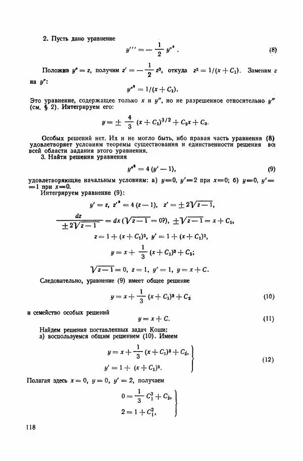 Николай Матвеев - Сборник задач и упражнений по обыкновенным дифференциальным уравнениям - Страница № 119