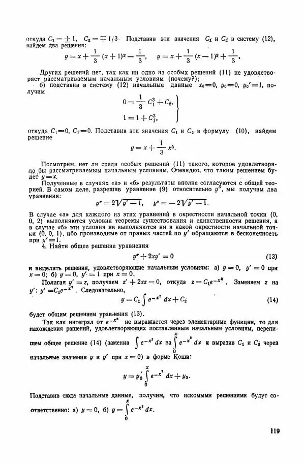 Николай Матвеев - Сборник задач и упражнений по обыкновенным дифференциальным уравнениям - Страница № 120