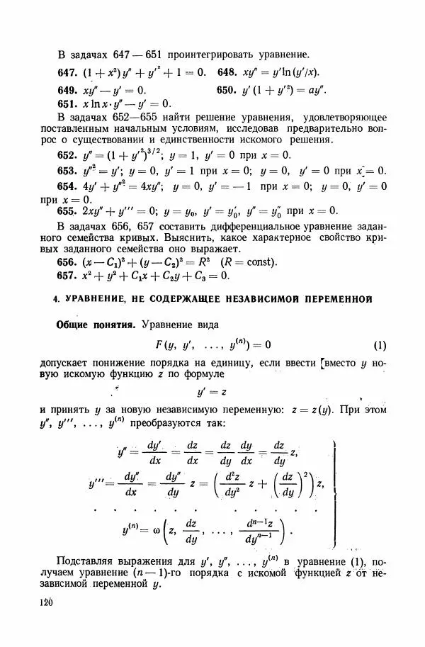 Николай Матвеев - Сборник задач и упражнений по обыкновенным дифференциальным уравнениям - Страница № 121