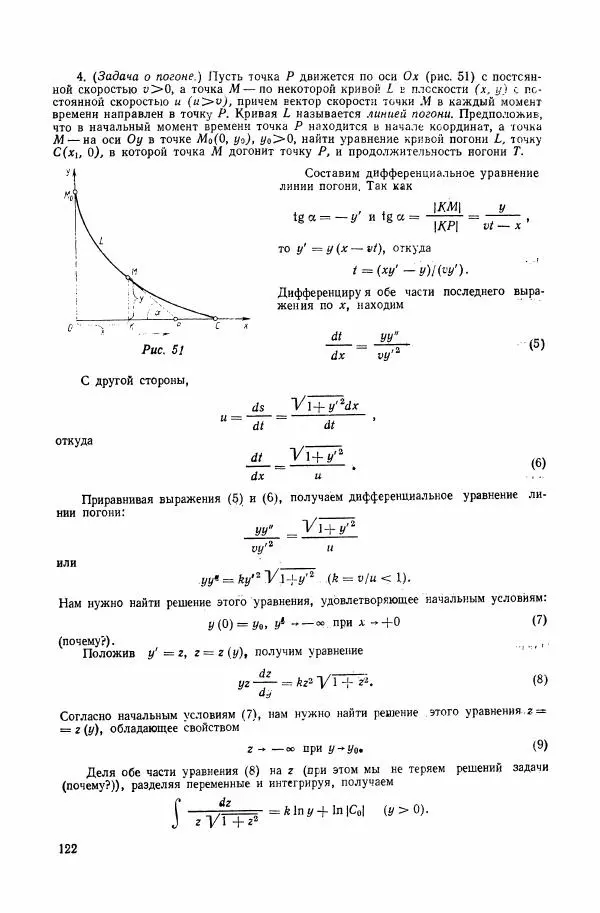 Николай Матвеев - Сборник задач и упражнений по обыкновенным дифференциальным уравнениям - Страница № 123