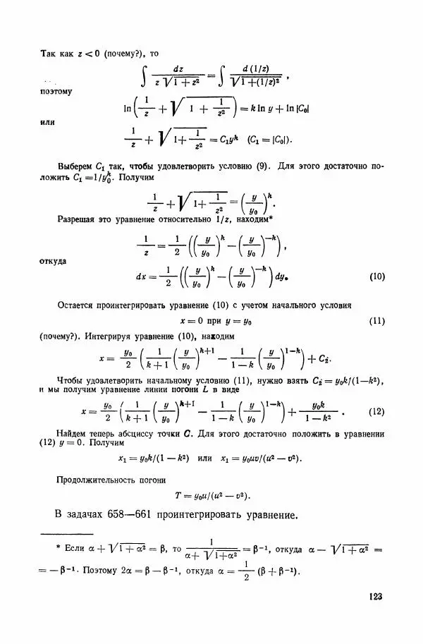 Николай Матвеев - Сборник задач и упражнений по обыкновенным дифференциальным уравнениям - Страница № 124