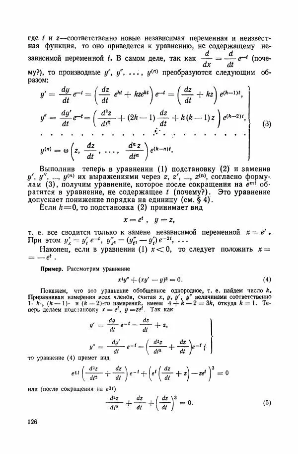 Николай Матвеев - Сборник задач и упражнений по обыкновенным дифференциальным уравнениям - Страница № 127