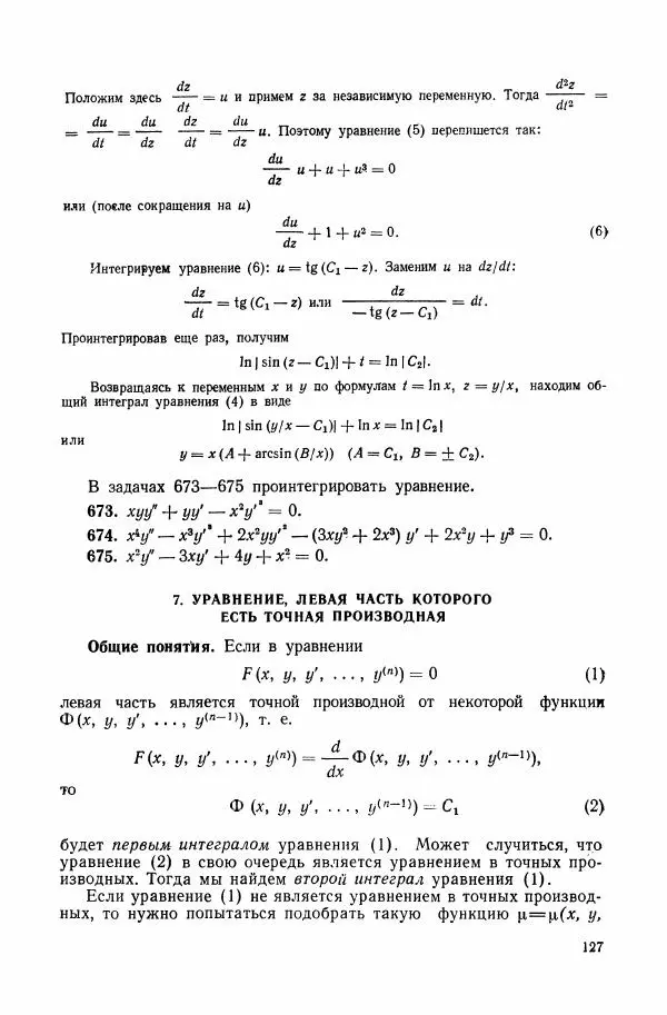 Николай Матвеев - Сборник задач и упражнений по обыкновенным дифференциальным уравнениям - Страница № 128