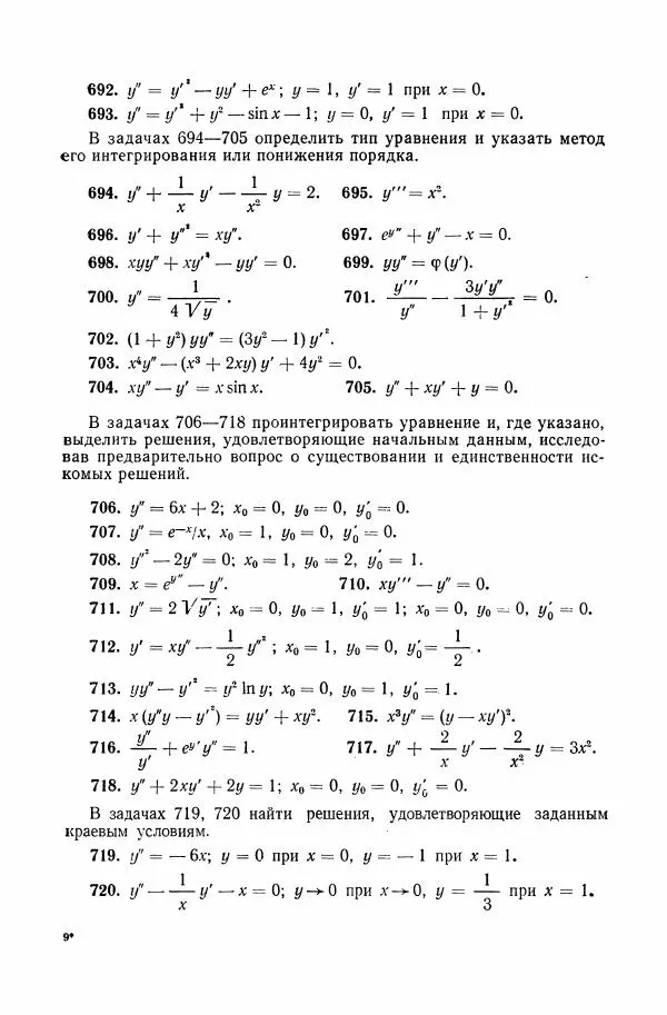 Николай Матвеев - Сборник задач и упражнений по обыкновенным дифференциальным уравнениям - Страница № 132