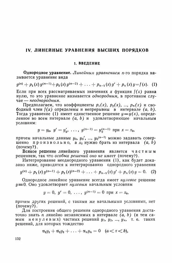 Николай Матвеев - Сборник задач и упражнений по обыкновенным дифференциальным уравнениям - Страница № 133