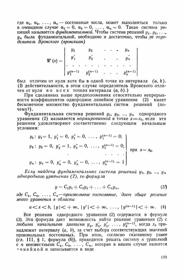 Николай Матвеев - Сборник задач и упражнений по обыкновенным дифференциальным уравнениям - Страница № 134