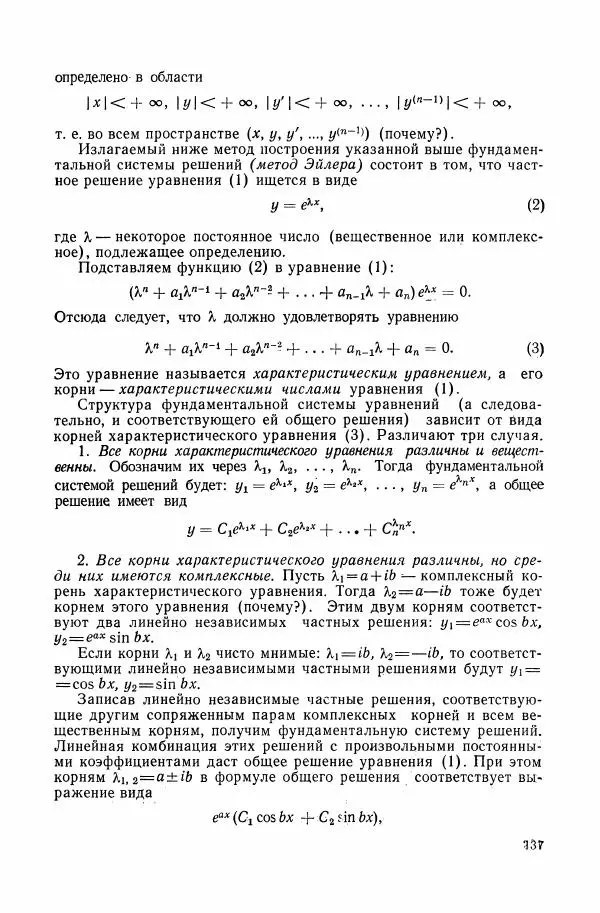 Николай Матвеев - Сборник задач и упражнений по обыкновенным дифференциальным уравнениям - Страница № 138