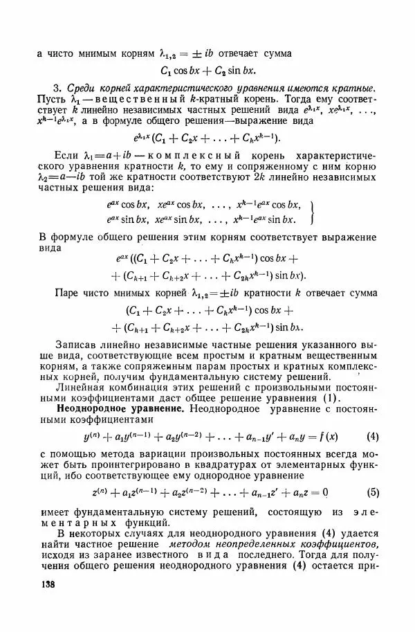 Николай Матвеев - Сборник задач и упражнений по обыкновенным дифференциальным уравнениям - Страница № 139