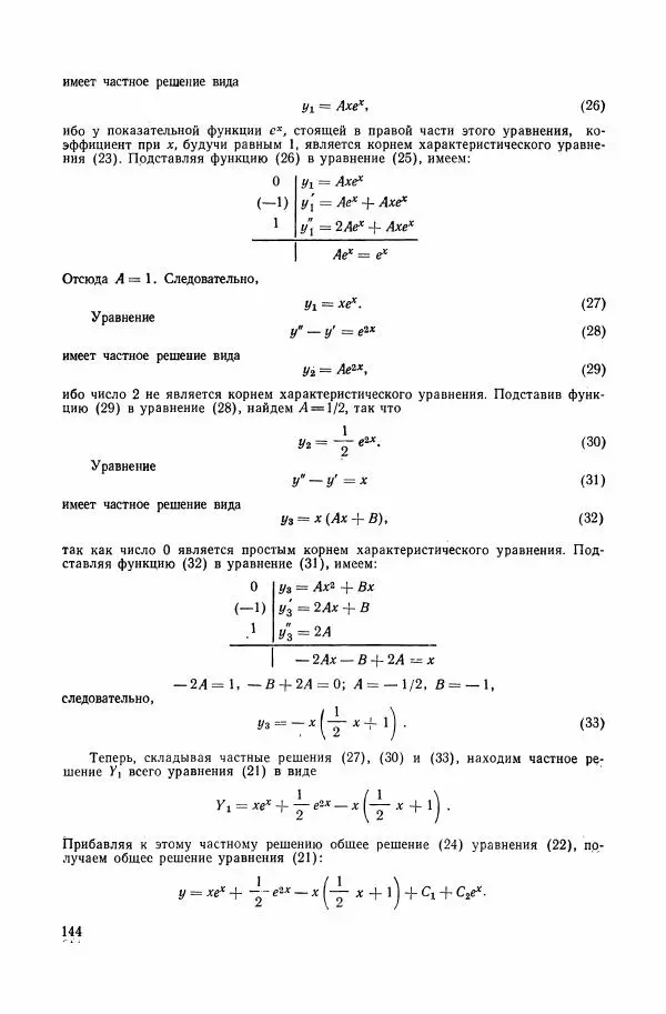 Николай Матвеев - Сборник задач и упражнений по обыкновенным дифференциальным уравнениям - Страница № 145