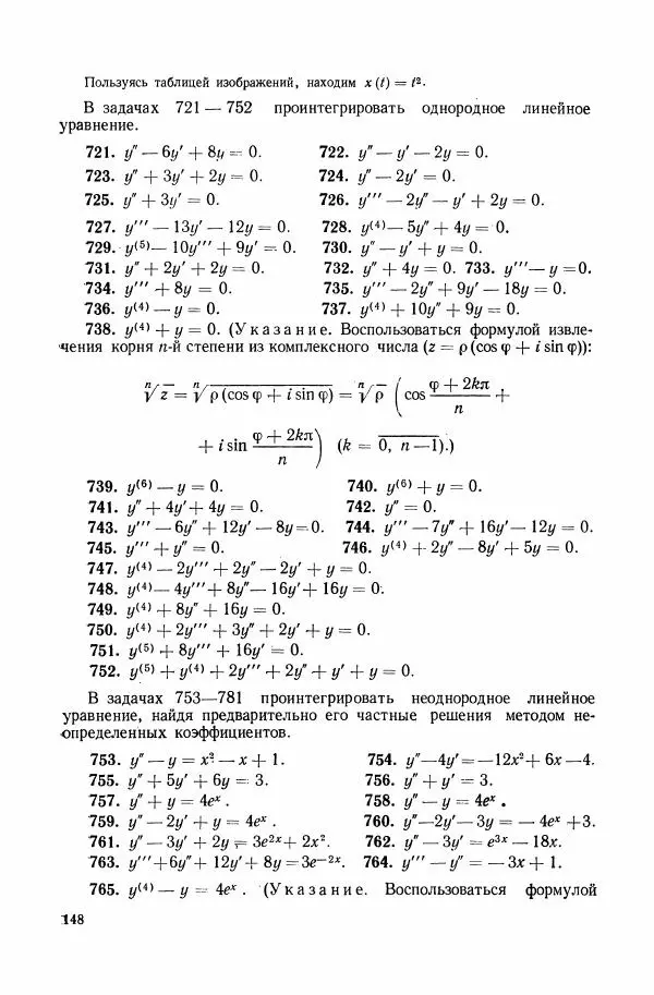 Николай Матвеев - Сборник задач и упражнений по обыкновенным дифференциальным уравнениям - Страница № 149