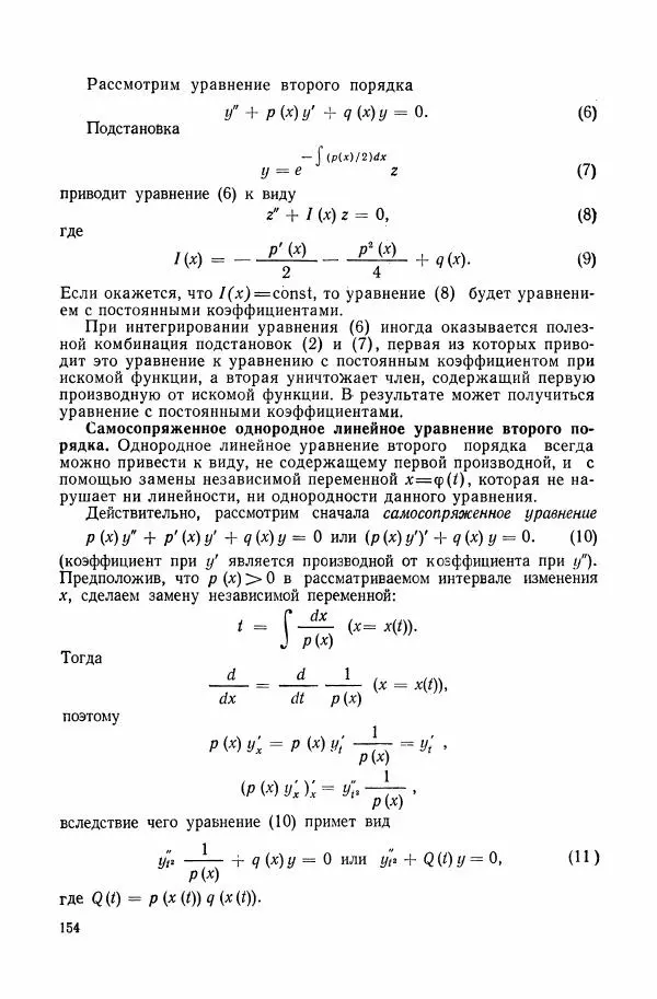 Николай Матвеев - Сборник задач и упражнений по обыкновенным дифференциальным уравнениям - Страница № 155
