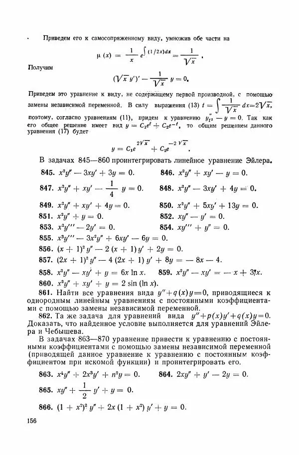 Николай Матвеев - Сборник задач и упражнений по обыкновенным дифференциальным уравнениям - Страница № 157