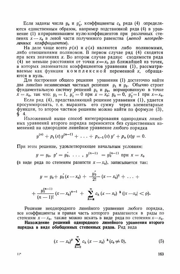 Николай Матвеев - Сборник задач и упражнений по обыкновенным дифференциальным уравнениям - Страница № 164