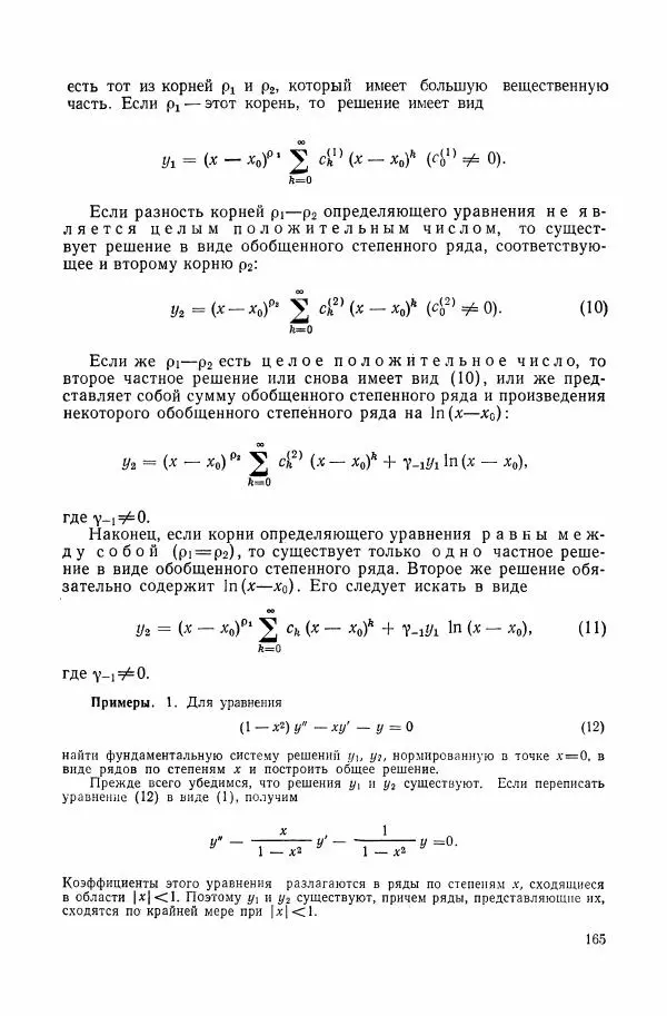 Николай Матвеев - Сборник задач и упражнений по обыкновенным дифференциальным уравнениям - Страница № 166