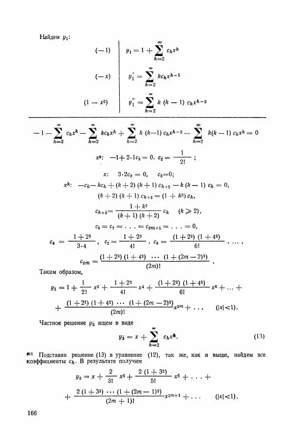 Николай Матвеев - Сборник задач и упражнений по обыкновенным дифференциальным уравнениям - Страница № 167