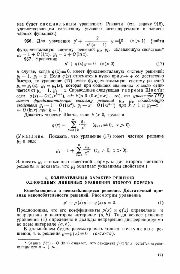 Николай Матвеев - Сборник задач и упражнений по обыкновенным дифференциальным уравнениям - Страница № 172