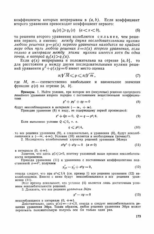 Николай Матвеев - Сборник задач и упражнений по обыкновенным дифференциальным уравнениям - Страница № 174