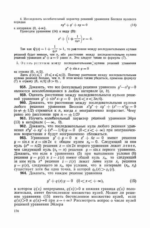 Николай Матвеев - Сборник задач и упражнений по обыкновенным дифференциальным уравнениям - Страница № 175
