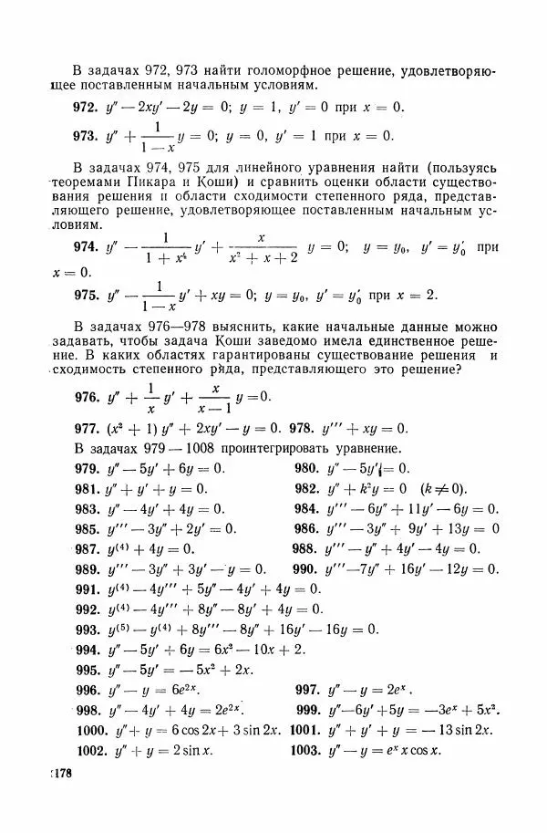 Николай Матвеев - Сборник задач и упражнений по обыкновенным дифференциальным уравнениям - Страница № 179