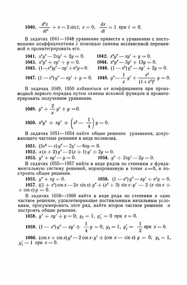 Николай Матвеев - Сборник задач и упражнений по обыкновенным дифференциальным уравнениям - Страница № 181