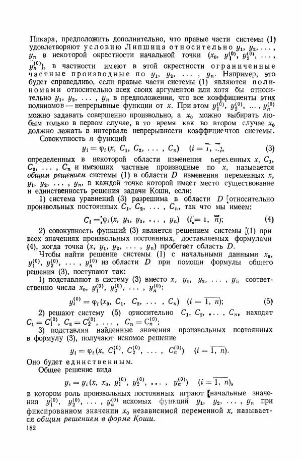 Николай Матвеев - Сборник задач и упражнений по обыкновенным дифференциальным уравнениям - Страница № 183