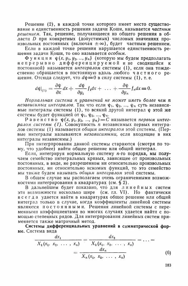 Николай Матвеев - Сборник задач и упражнений по обыкновенным дифференциальным уравнениям - Страница № 184