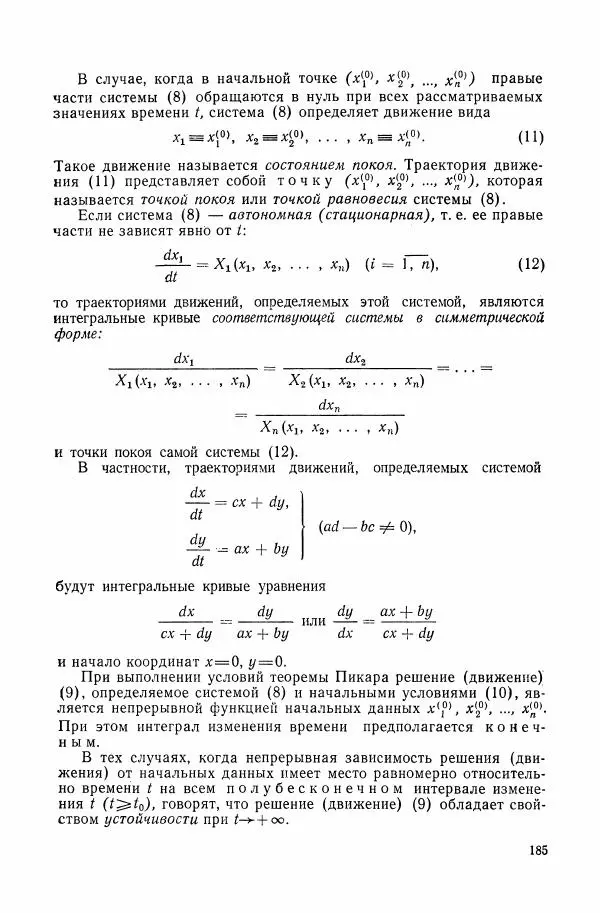 Николай Матвеев - Сборник задач и упражнений по обыкновенным дифференциальным уравнениям - Страница № 186