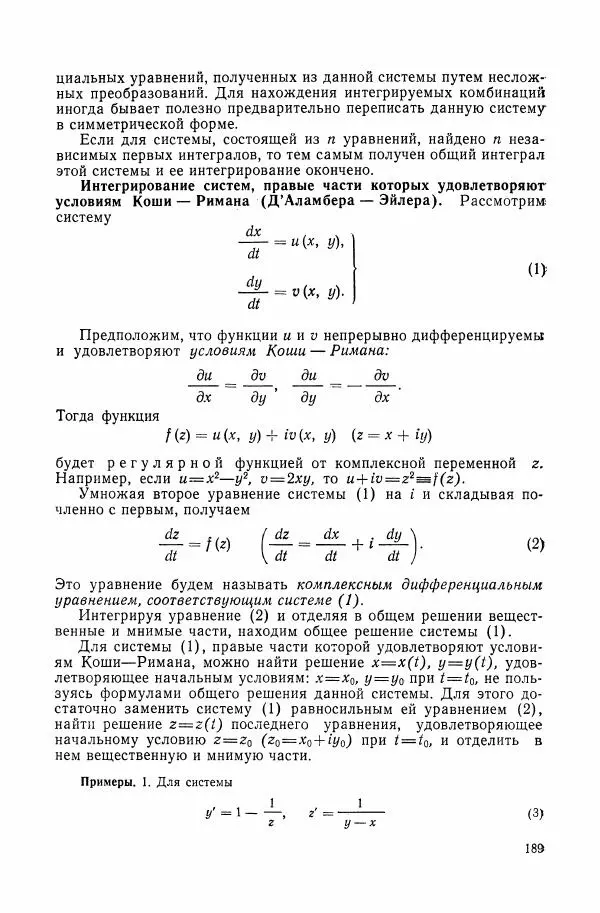 Николай Матвеев - Сборник задач и упражнений по обыкновенным дифференциальным уравнениям - Страница № 190