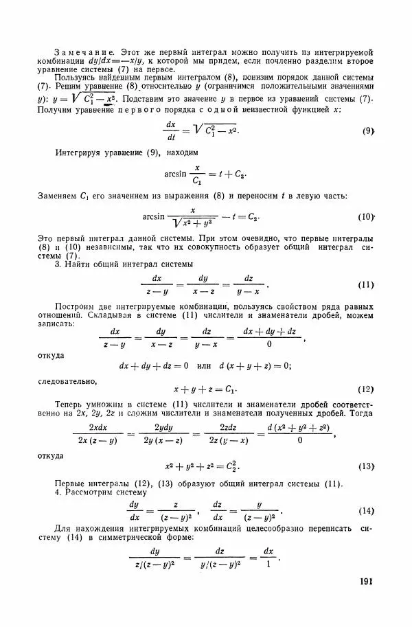 Николай Матвеев - Сборник задач и упражнений по обыкновенным дифференциальным уравнениям - Страница № 192
