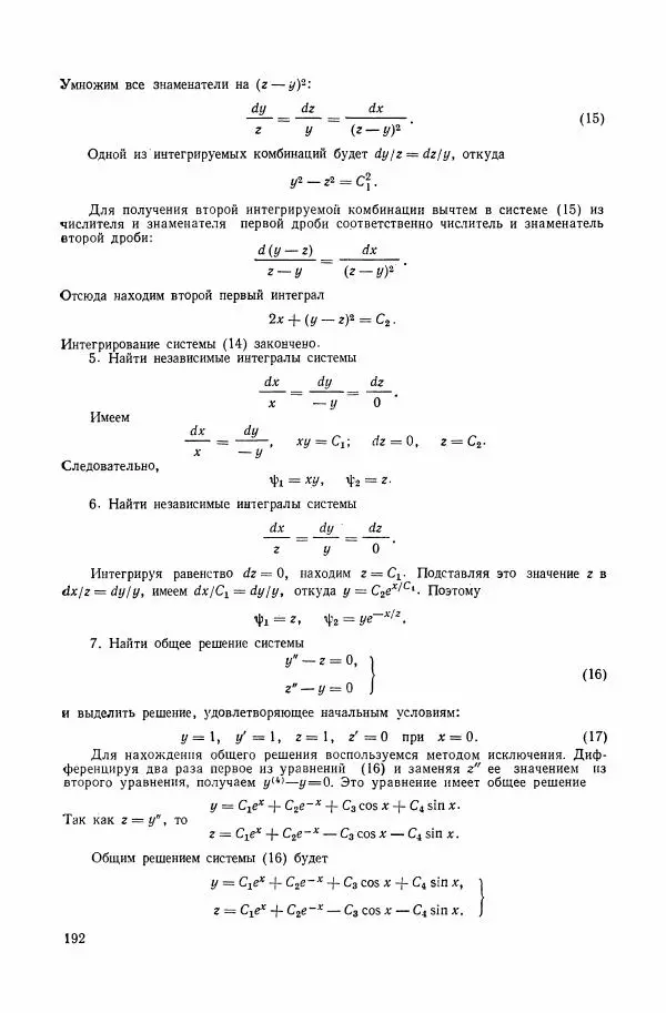 Николай Матвеев - Сборник задач и упражнений по обыкновенным дифференциальным уравнениям - Страница № 193
