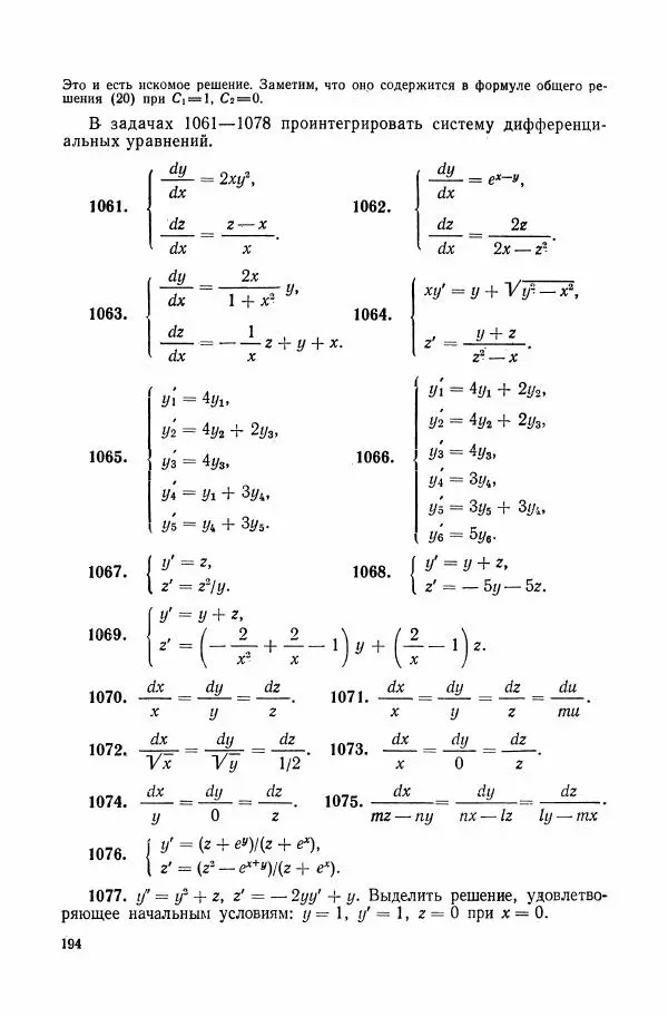 Николай Матвеев - Сборник задач и упражнений по обыкновенным дифференциальным уравнениям - Страница № 195