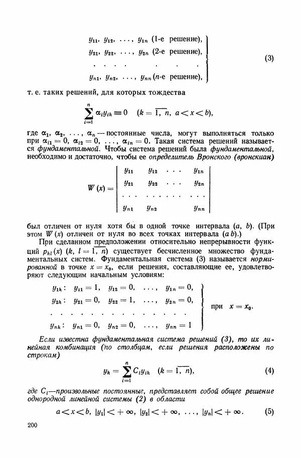 Николай Матвеев - Сборник задач и упражнений по обыкновенным дифференциальным уравнениям - Страница № 201