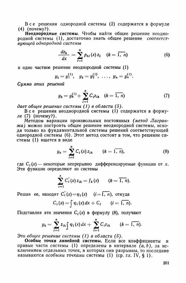 Николай Матвеев - Сборник задач и упражнений по обыкновенным дифференциальным уравнениям - Страница № 202