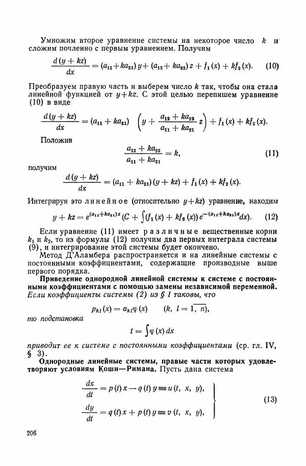 Николай Матвеев - Сборник задач и упражнений по обыкновенным дифференциальным уравнениям - Страница № 207