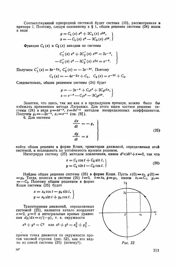 Николай Матвеев - Сборник задач и упражнений по обыкновенным дифференциальным уравнениям - Страница № 212