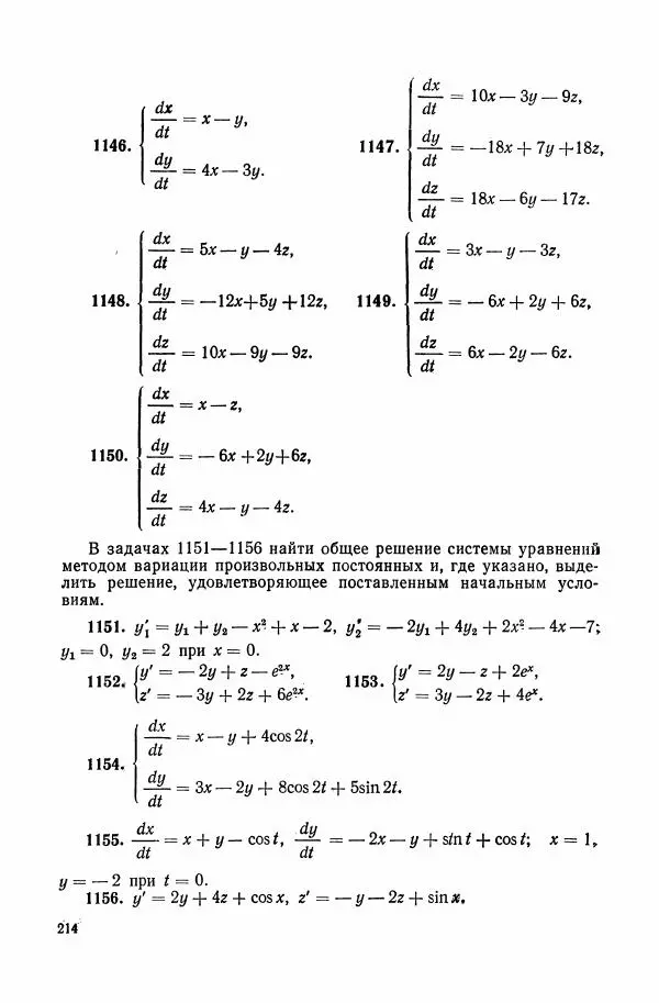 Николай Матвеев - Сборник задач и упражнений по обыкновенным дифференциальным уравнениям - Страница № 215