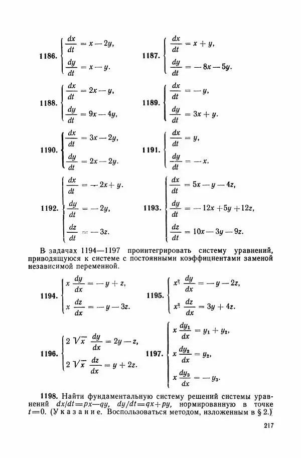 Николай Матвеев - Сборник задач и упражнений по обыкновенным дифференциальным уравнениям - Страница № 218