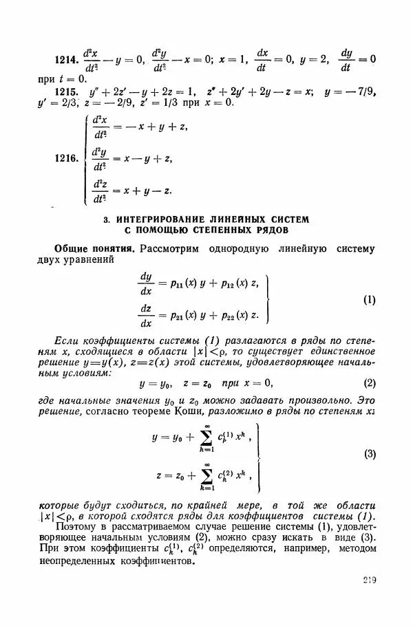 Николай Матвеев - Сборник задач и упражнений по обыкновенным дифференциальным уравнениям - Страница № 220