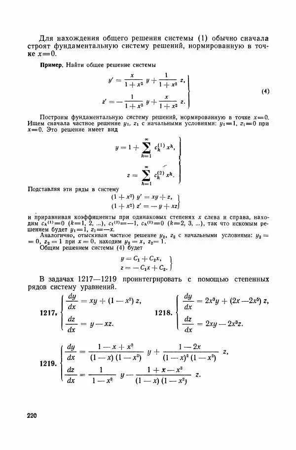 Николай Матвеев - Сборник задач и упражнений по обыкновенным дифференциальным уравнениям - Страница № 221
