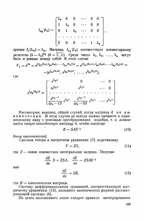 Николай Матвеев - Сборник задач и упражнений по обыкновенным дифференциальным уравнениям - Страница № 224