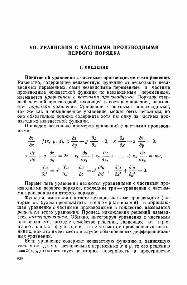 Николай Матвеев - Сборник задач и упражнений по обыкновенным дифференциальным уравнениям - Страница № 233