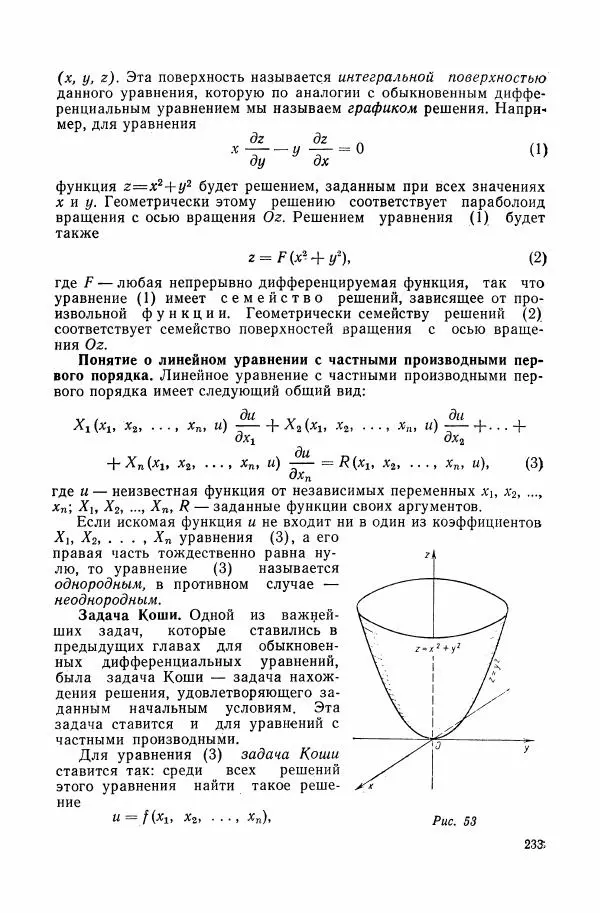 Николай Матвеев - Сборник задач и упражнений по обыкновенным дифференциальным уравнениям - Страница № 234