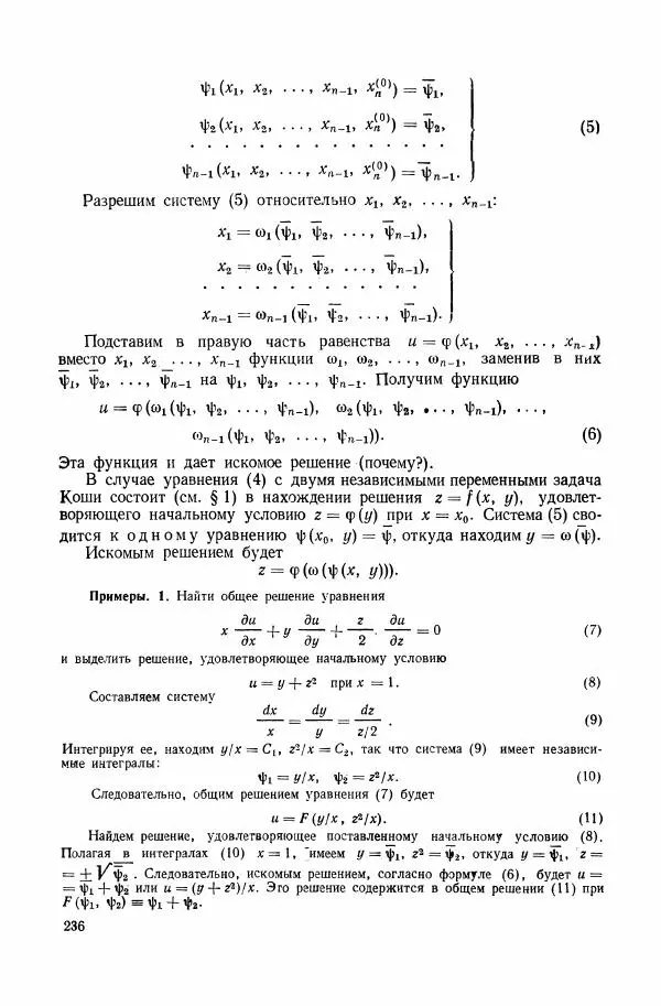 Николай Матвеев - Сборник задач и упражнений по обыкновенным дифференциальным уравнениям - Страница № 237