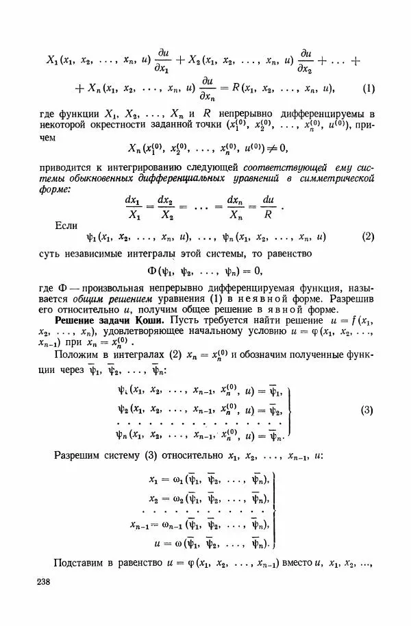 Николай Матвеев - Сборник задач и упражнений по обыкновенным дифференциальным уравнениям - Страница № 239