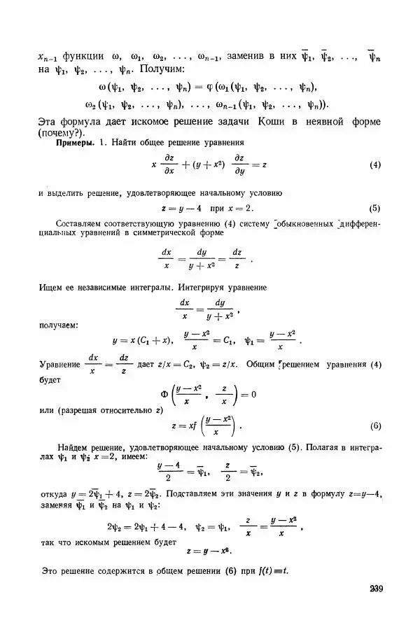 Николай Матвеев - Сборник задач и упражнений по обыкновенным дифференциальным уравнениям - Страница № 240