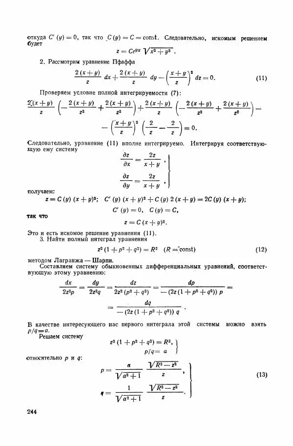 Николай Матвеев - Сборник задач и упражнений по обыкновенным дифференциальным уравнениям - Страница № 245